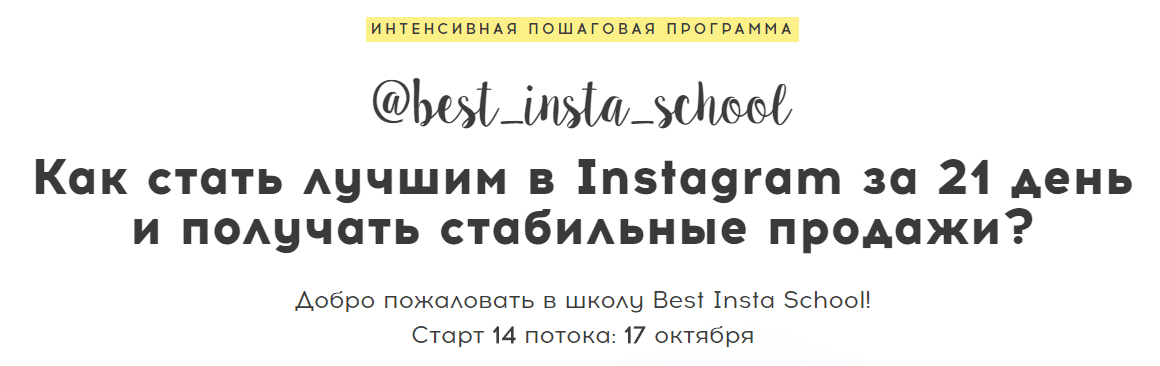 Школа Instagram Best Insta School.png