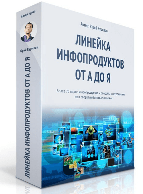 Скачать   Курилов   Линейка инфопродуктов от А до Я  2015.png