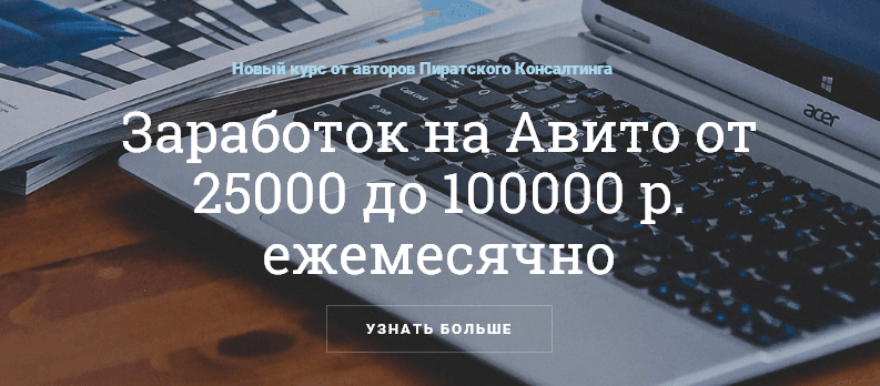 SL Заработок на авито — Международная Маркетинговая Компания.png