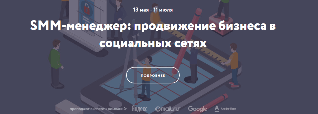 «SMM менеджер  продвижение бизнеса в социальных сетях»   программа обучения.png