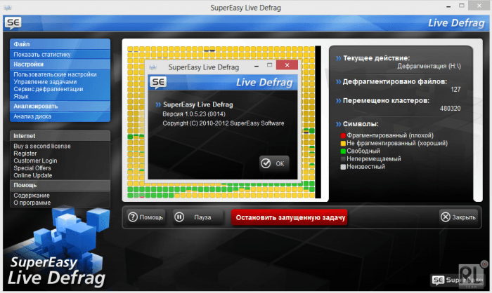 SuperEasy_Live_Defrag_1.0.5.23._0014_Ml_RUS_KEY_1355069727_supeas-ldef.png