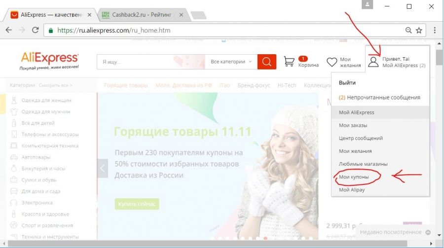 thumb_cashback2.ru_2016.11.11-01.38.12_313188_cashback2_aliexpress_my_coupons.jpg