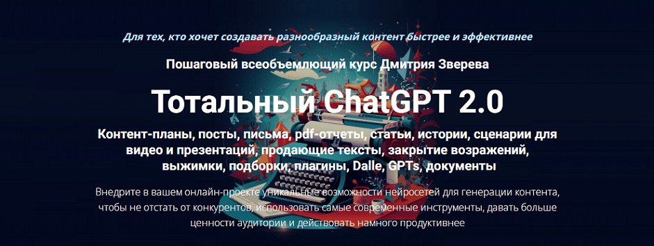 totalnyj-chatgpt-20-tarif-standart-dmitrij-zverev-379c7df.png