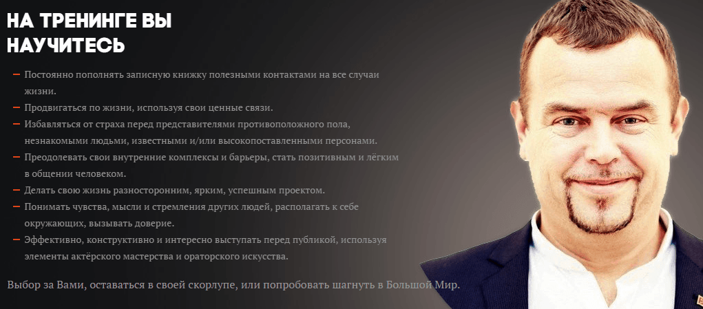 Тренинг Вадима Шлахтера «Нетворкинг. Связи решают всё».png