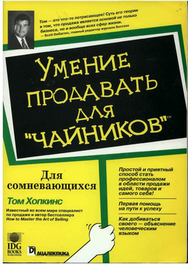 Umenie_prodavat_dlya_chaynikov.pdf — Яндекс.Диск.png