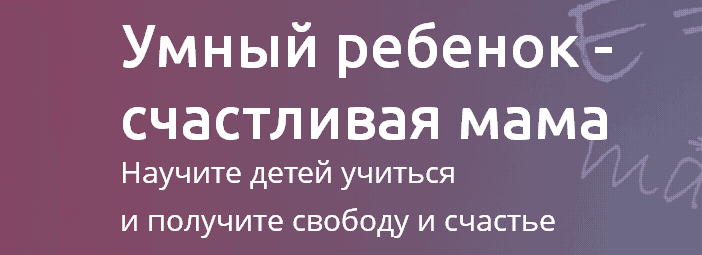 Умный ребенок   счастливая мама.png