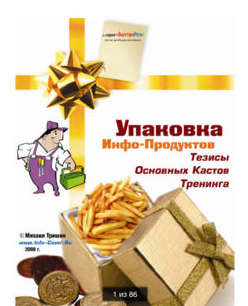 Упаковка инфо продуктов. Тришин.png