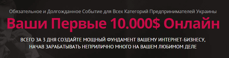 Ваши первые 10.000  онлайн.png