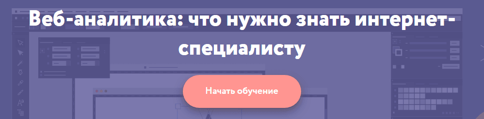 «Веб аналитика  что нужно знать интернет специалисту» — программа обучения.png