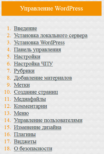 Видеокурс  WordPress 4. Пример создания блога .png