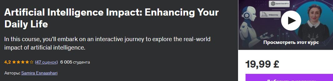 vlijanie-iskusstvennogo-intellekta-uluchshenie-vashej-povsednevnoj-zhizni-udemy-samira-esnaash...jpg