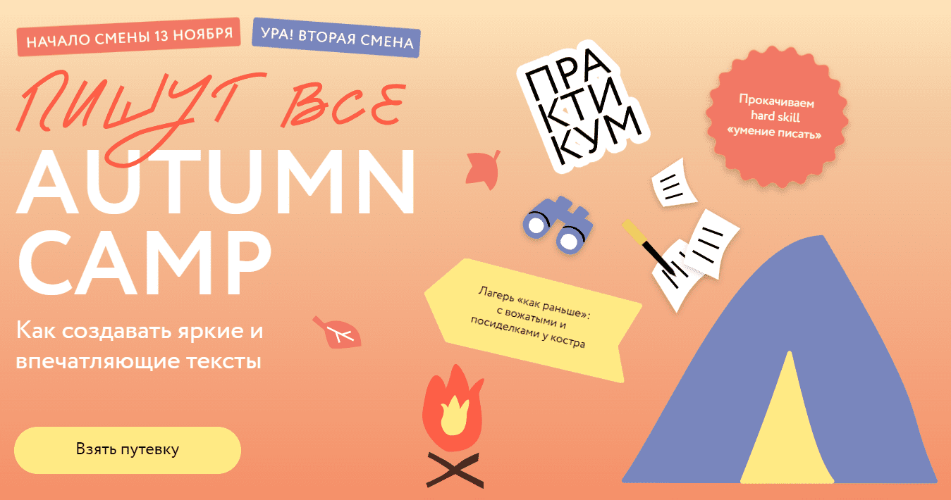  все Autumn camp МИФ Курсы.png