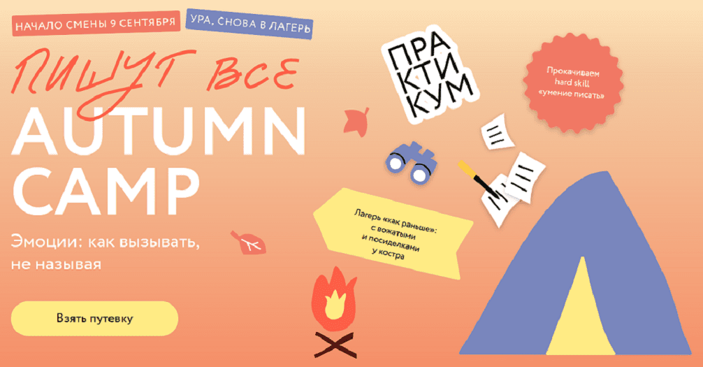  все Autumn camp МИФ Курсы.png