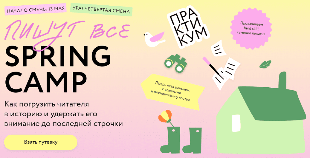  все Spring Camp МИФ Курсы.png