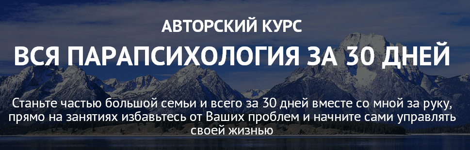 Вся парапсихология за 30 дней.png