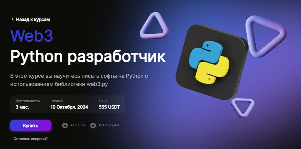 Web3 Python разработчик.jpg