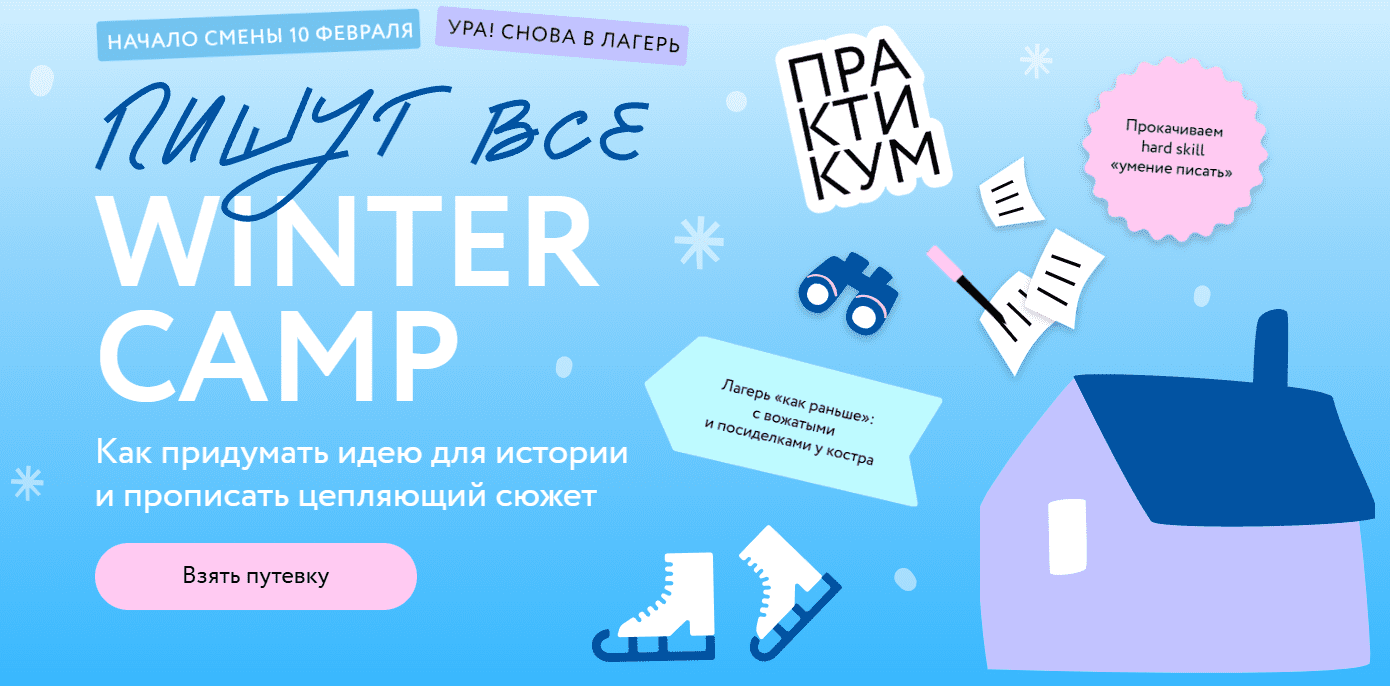 Winter camp 2 МИФ Курсы.png