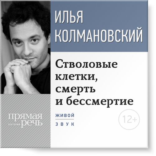 www.litres.ru_sbc_11634648_cover_audiokniga_ilya_kolmanovskiy_308d57d57b58a35a62606d10cffdb14c.jpg