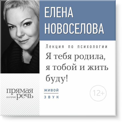 www.litres.ru_sbc_20287096_cover_audiokniga_elena_novoselova_lc0096e599f06e8de8a38ca821d8daee1.jpg