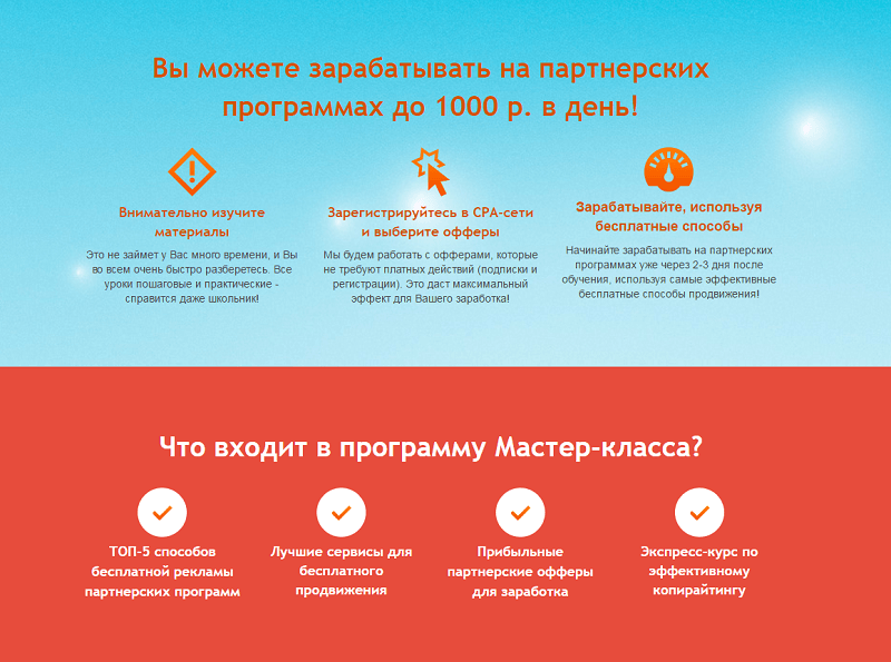 Заработок на партнерских программах до 1000 р.png