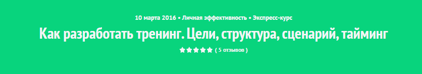 Zillion   Личная эффективность   Экспресс курс  Как разработать.png